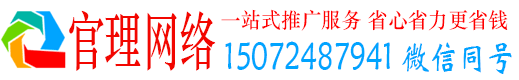 城区官理百度推广平台